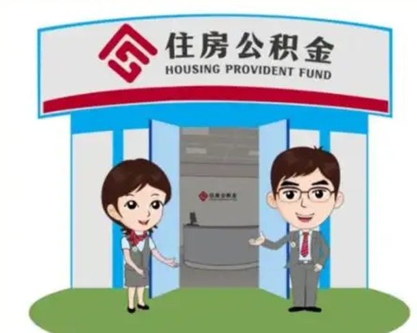 吉安如何使用住房公积金贷款（2021住房公积金贷款怎么贷）